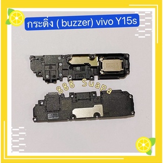 กระดิ่ง ( buzzer) vivo Y15s ( ใช้สำหรับฟังเพลง หรือ เสียงแตก)