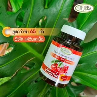 วิตามินซี 1000mg. อะเซโรล่า เชอร์รี่ acerola cherry extract vitamin c supurra สุเพอร์ร่า