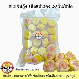 ขนมจีบกุ้ง เนื้อเด้งๆ (เกรดA) อุ่นร้อนพร้อมทาน Shrimp Dumpling 400g./PACK(20PCS)