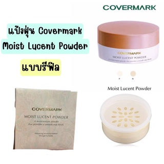 ❤️ไม่แท้คืนเงิน❤️ Refill Covermark Moist Lucent Powder 30g.