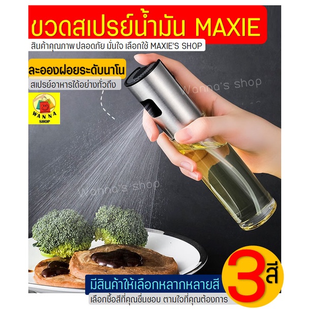 ส่งฟรี-ขวดสเปรย์น้ำมัน-bakeaholic-มีให้เลือกซื้อ3สี-สเปร์ยน้ำมันทำอาหาร-ขวดพ่นสเปรย์-ขวดฉีดน้ำมัน-ขวดใส่น้ำมัน