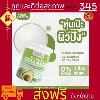 Veggie Collagen 🥒🥑 คอลลาเจนผัก คลอลาเจนผัก คุมหิว อิ่มนาน ผิวใส ผิวลื่นมีสุขภาพดี