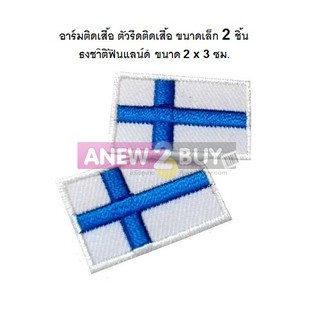 ตัวรีดติดเสื้อ ลายธงชาติฟินแลนด์ 2 ชิ้น (Iron on Patch Finland Flag)