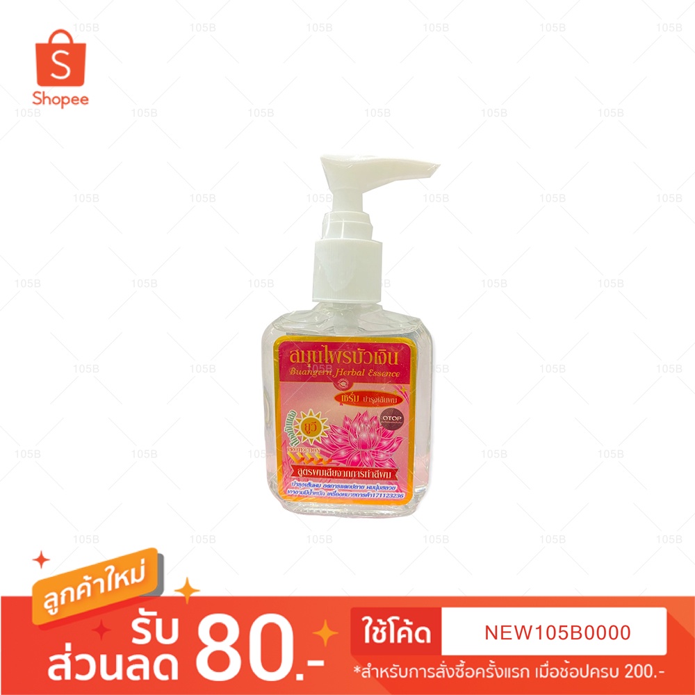 buangern-herbal-essence-สมุนไพรบัวเงิน-เซรั่มบำรุงเส้นผม-สูตรผมเสียจากการทำสีผม-บรรจุ-30-มล-85-มล-มีให้เลือก-3-แบบ