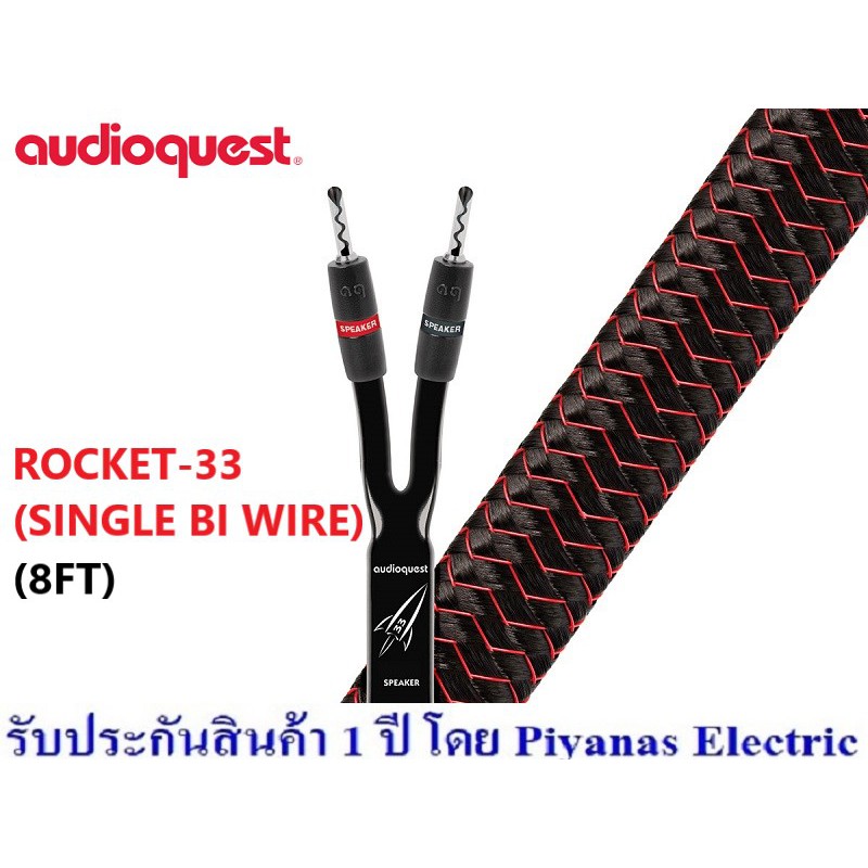 audioquest-rocket-33-single-bi-wire-8ft-3-0m-5-0m