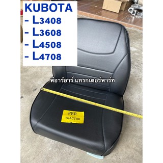 ภาพหน้าปกสินค้าเก้าอี้รถไถkubota ใส่คูโบต้ารุ่นรุ่น L ได้ทุกรุ่น รุ่น L3408,L3608,L4508,L4708,L5018 ฟองน้ำหนา พร้อมหุ้มหนัง ตัดเย็บอย่า ซึ่งคุณอาจชอบราคาและรีวิวของสินค้านี้