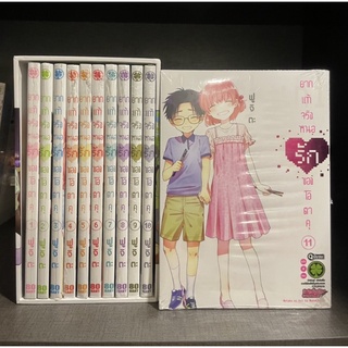 ยากแท้จริงหนอรักของโอตาคุ 1-11 จบ(มือสอง)เเละ boxset มาละค่า