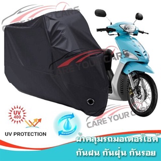 ผ้าคลุมรถมอเตอร์ไซค์ สีดำ รุ่น Yamaha-Mio Motorcycle Cover Protective Waterproof Dustproof BLACK COLOR