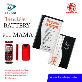 ภาพหน้าปกสินค้าBattery มือถือ ใช้ได้กับ Beyond 911 MAMA แบตเตอรี่ บียอนด์ มี มอก. เลขที่ 2217-2548 ที่เกี่ยวข้อง