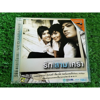 VCD แผ่นเพลง เพลงประกอบภาพยนตร์ รักสามเศร้า (พั้นช์ วรกาญจน์ ,Klear ,ดา เอ็นโดรฟิน )