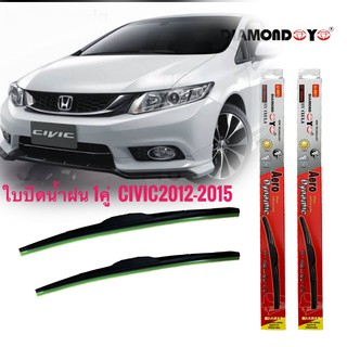 ที่ปัดน้ำฝน ใบปัดน้ำฝน ซิลิโคน ตรงรุ่น Honda Civic 2012-2015 FB ไซส์ 26-24 ยี่ห้อ Diamond กล่องแดง**ราคาเร้าใจ**