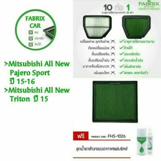 กรองอากาศ fabrix -> Mitsubishi All New Pajero Sport/Mitsubishi Triton All New