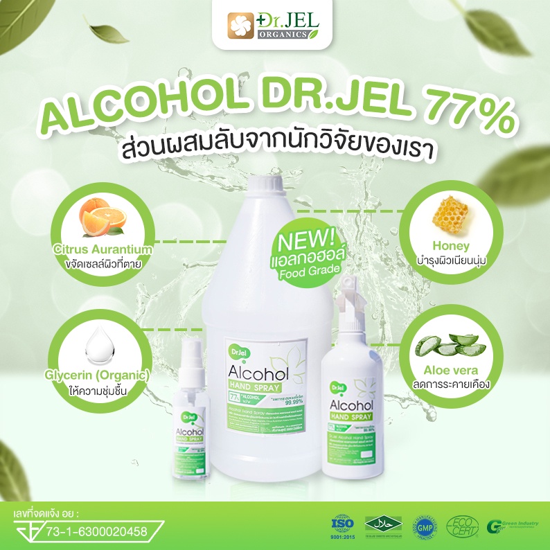 ยกลังx30-doctorjel-เจลแอลกอฮอล์-300ml-77-แฮนด์-เจล-ด็อกเตอร์เจล-ฟู้ดเกรด-ถูกที่สุด-ดีที่สุด-มาตรฐานใหม่เกรดสูง-อย