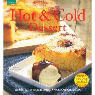 นวณัฐ ศรียุกต์สิริ Hot &amp; Cold Dessert