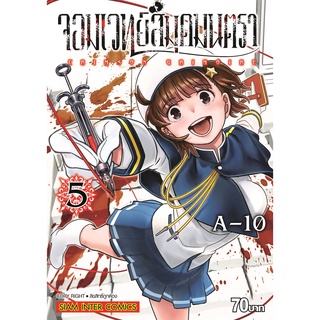 จอมเวทย์สมุดมนตรา เล่ม1-5  SIC แยกเล่ม  มือ1 พร้อมส่ง