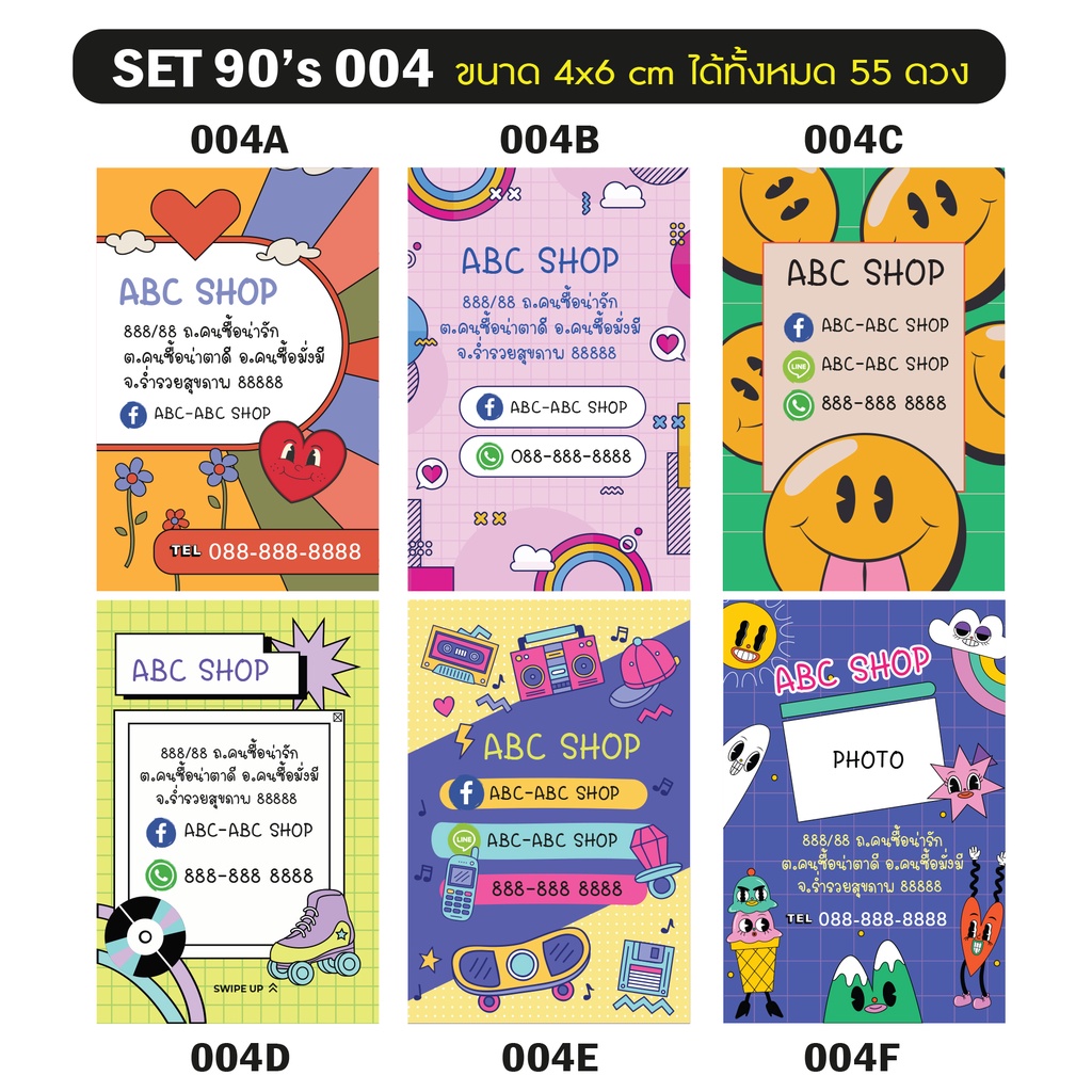 สติ๊กเกอร์ที่อยู่-90s-set