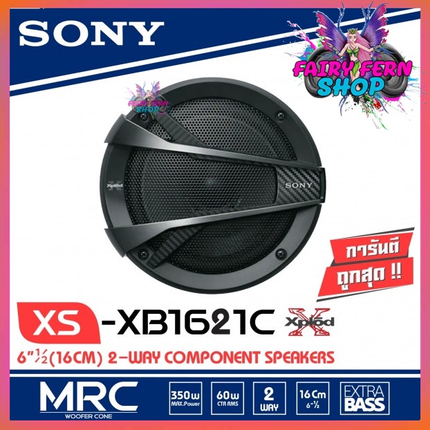 ลำโพง-sony-xs-xb1621c-ลำโพงแยกชิ้น-6-5-นิ้ว-โซนี่-ลำโพงแยกชิ้น-คู่หน้า-นิ้วคุณภาพเสียงระดับไฮเอนด์-เครื่องเสียงติดรถยนต์