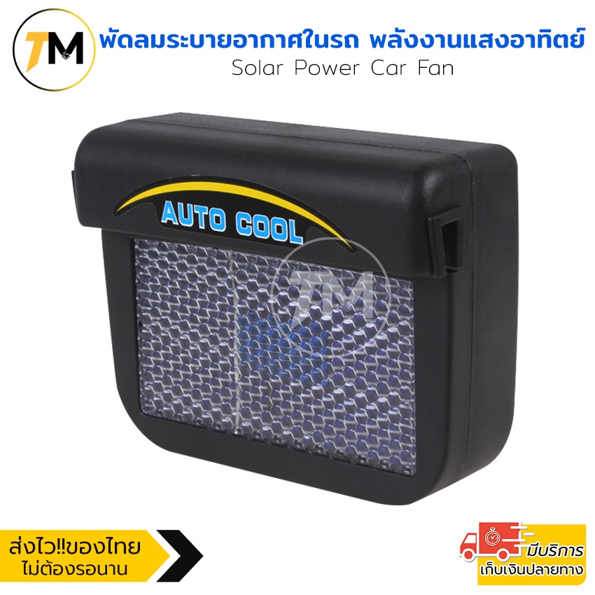 Solar powered deals car ventilator