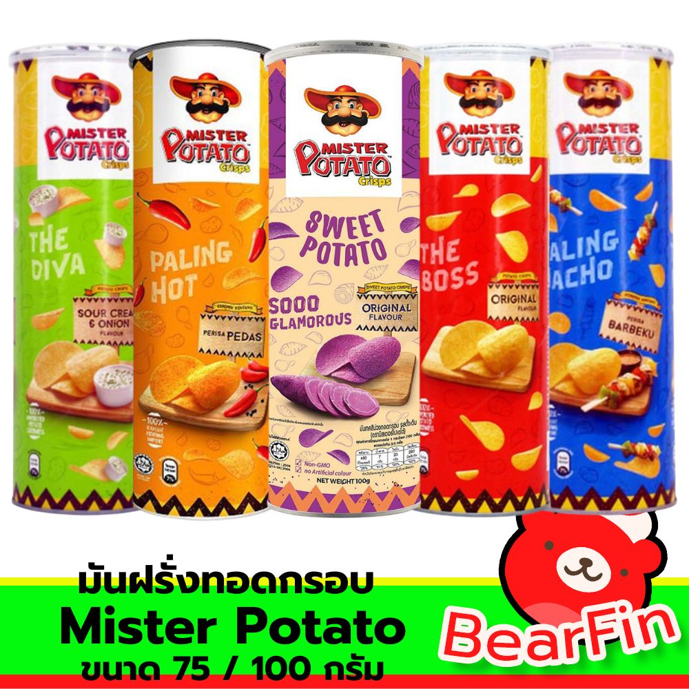 มันฝรั่งทอดกรอบ-mister-potato-ของแท้-ขนาด-100-กรัม-มันฝรั่งทอดกรอบแบบกระป๋อง-มันฝรั่งทอดแผ่นเรียบ-มันฝรั่งทอดปรุงรส