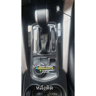 Paiero Sport 4WD (2015-2019)เคฟล่า Carbon 6d คอนโชนเกียร์