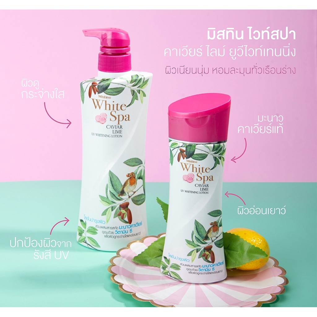 มิสทิน-ไวท์-สปา-คาเวียร์-ไลม์-ยูวี-400g-มะนาว-คาเวียร์