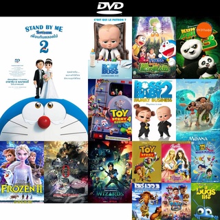 DVD หนังขายดี Stand by Me Doraemon 2 (2020) โดราเอมอน เพื่อนกันตลอดไป 2 ดีวีดีหนังใหม่ CD2022 ราคาถูก มีปลายทาง