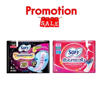 ราคาและรีวิว🚚 [Flash Sale] 4.4 ผ้าอนามัย โซฟี sofy แบบกระชับ ผ้าอนามัย แบบมีปีก/ไม่ปีก ลดราคาพร้อมจัดส่ง ✅ ของแท้ | พร้อมส่ง l ถู...