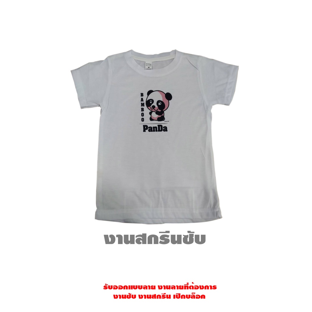 เสื้อยืดแฟชั่นเด็กผ้า-cotton-ลายหมีแพนด้า-ราคาถูก-ใส่ได้ทั้งชายและหญิง