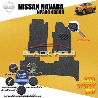 Nissan Navara NP300 2014-2021 Double Cab แถว2แบบไม่มีที่วางแก้ว พรมไวนิลดักฝุ่น (หนา20มมเย็บขอบ) Curl System Mat