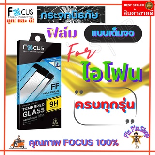 FOCUS ฟิล์มกระจกกันรอยเต็มจอ iPhone 15 Pro Max, 15 Pro, 15 Plus, 15/ iPhone 14 Pro Max, 14 Pro, 14 Plus, 14