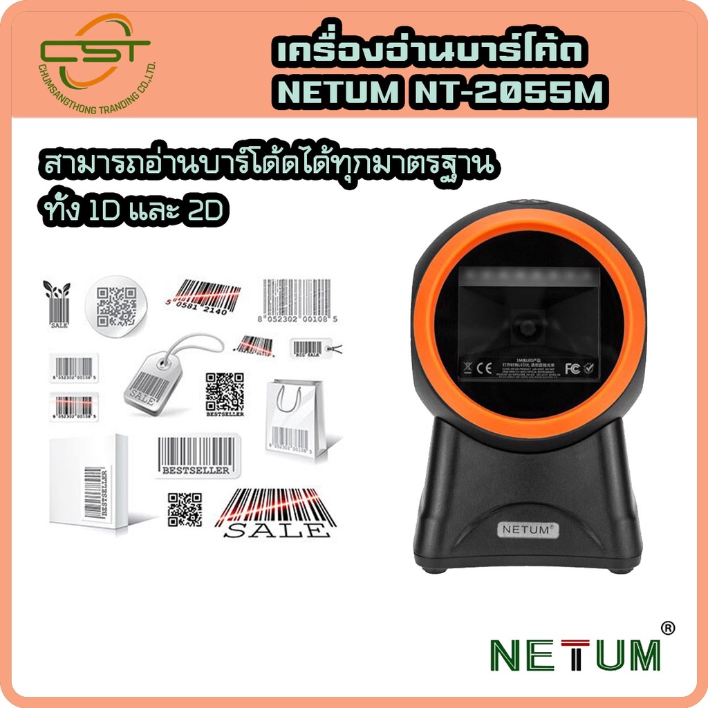 เครื่องยิงบาร์โค้ด-สแกนบาร์โค้ด-อ่านฉลากสินค้า-barcdoe-scanner-nt-2055m-รับประกัน-3-ปี