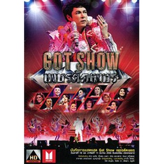 DVD บันทึกการแสดงสด Got Show เพชรตัดเพชร แผ่นดีวีดี