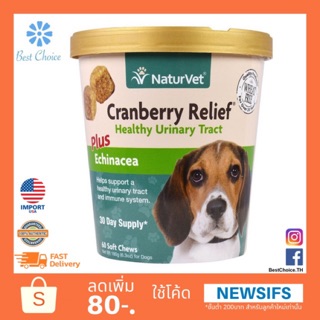 🔥ถูกสุด NaturVet Cranberry Relief ป้องกัน ลดการสะสมนิ่ว ฉี่ยาก บำรุง เสริม ทางเดินปัสสาวะ อาหาร วิตามิน ขนม หมา สุนัข