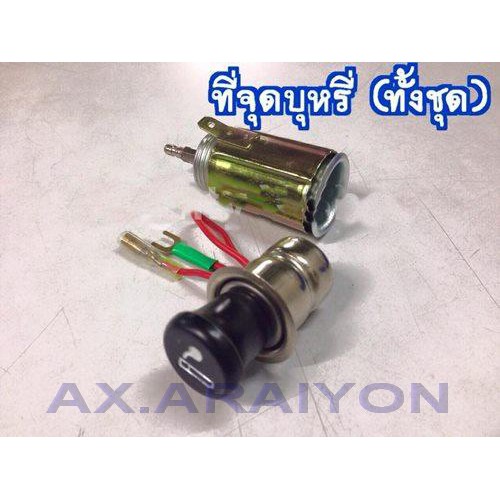 ภาพหน้าปกสินค้าที่จุดบุหรี่ในรถ 12Vและ24V แบบเป็นชุด (1ชุด)