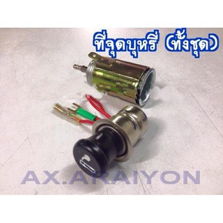 ภาพขนาดย่อของสินค้าที่จุดบุหรี่ในรถ 12Vและ24V แบบเป็นชุด (1ชุด)