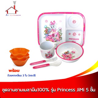 ชุดจานชามเมลามีนเด็ก 100% รุ่น Princess JiMi (ชุด 5 ชิ้น) พร้อม ถ้วย 6 เหลี่ยม 3 ใบ - (สุ่มสี)