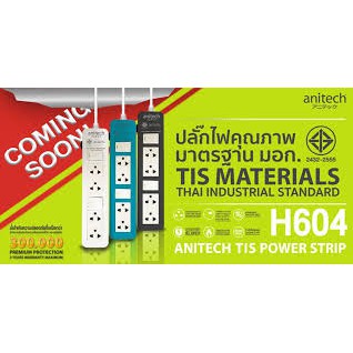 anitechปลั๊กไฟมาตรฐาน-มอก-4-ช่อง-รุ่น-h604-สายไฟยาว-3-เมตร-ของแท้100-รับประกัน3ปี