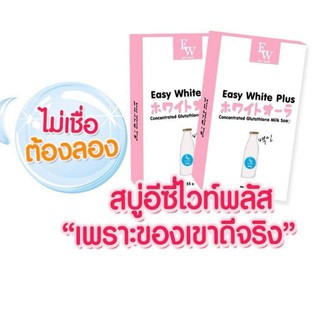 สบู่อีซี่ไวท์ พลัส 85 g