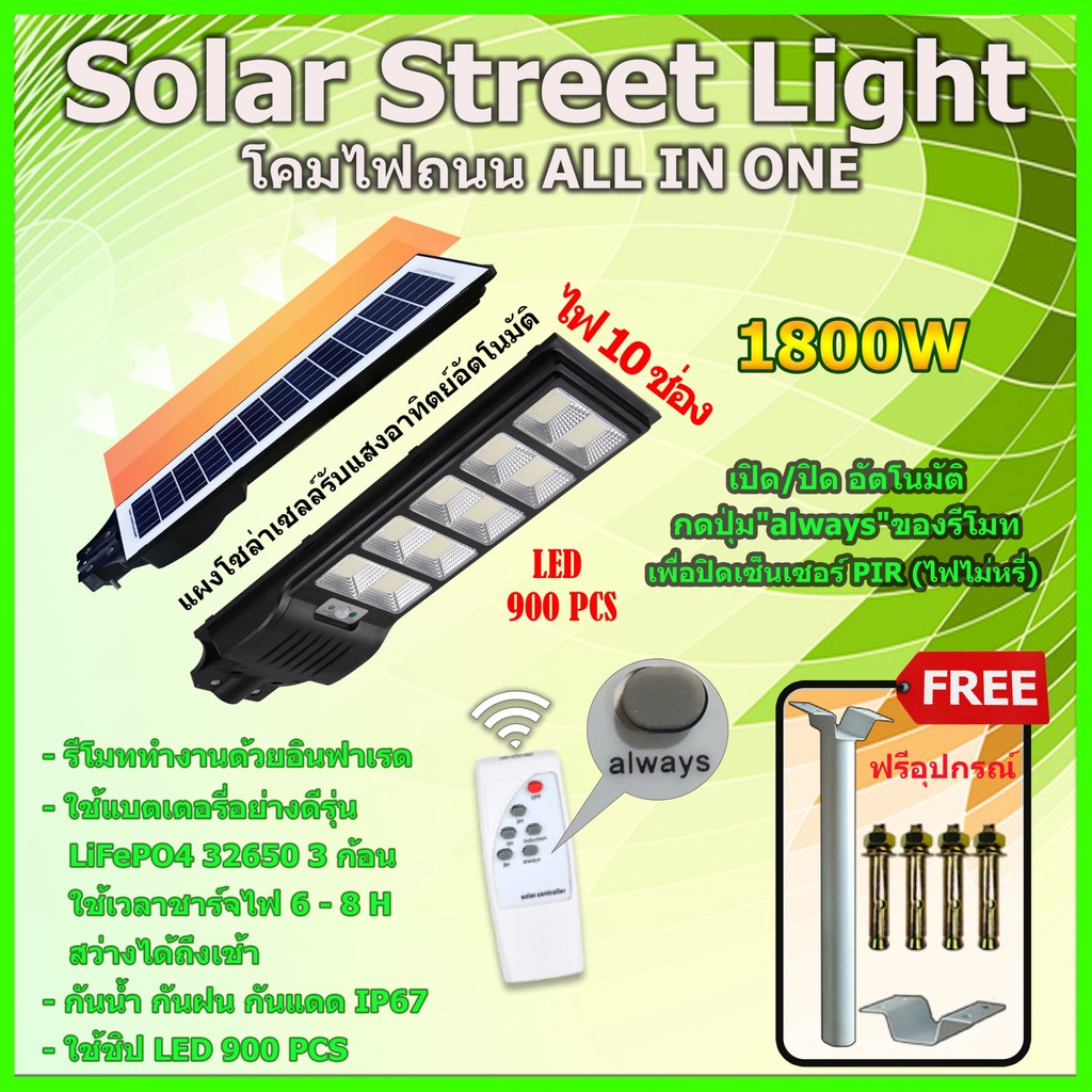โคมไฟโซล่าเซลล์-solar-light-ไฟถนน-200w-300w-1400w-1800w-2200w-ไฟสว่างถึงเช้า-ไฟพลังงานแสงอาทิตย์-กันน้ำ-ip67