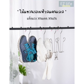 EZ แขวนรองเท้า สแตนเลส ที่ตากรองเท้า Shoe Hanger Stainless High Quality Dry Clothes Shoes Clips Socks