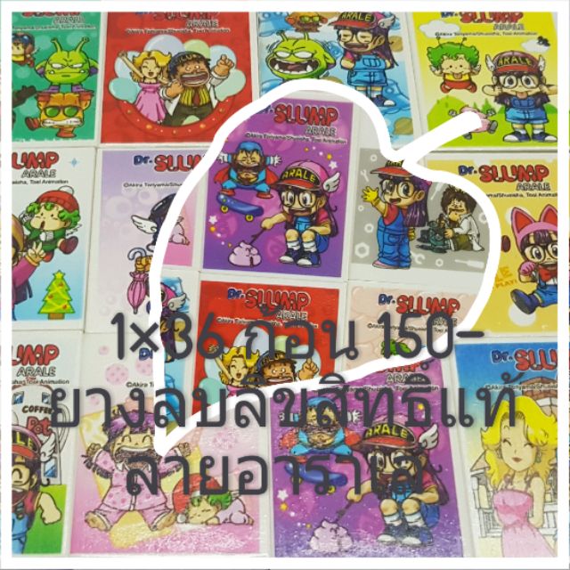 ยางลบอาราเล่-dr-slump