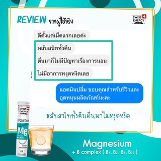 ภาพขนาดย่อของภาพหน้าปกสินค้า(ส่งฟรี) Swiss Energy Magnesium + B เม็ดฟู่ แมกนีเซียม วิตามินบีรวม บำรุงสมอง หลับสบาย คลายเครียด จากร้าน pangub บน Shopee ภาพที่ 6