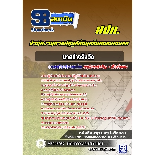 แนวข้อสอบนายช่างรังวัด สำนักงานการปฏิรูปที่ดินเพื่อเกษตรกรรม (สปก)