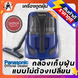 เครื่องดูดฝุ่น PANASONIC แบบกล่องเก็บฝุ่นไร้ถุง 2.2 ลิตร รุ่น MC-CL 571 ระบบดูดเมกะไซโคลน Vacuum Claner HEPA Filter