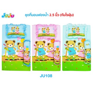 ที่นอนเด็ก เบาะเด็ก ถอดปลอกซักได้❤️JU108 ผ้ากันไรฝุ่น ฟองน้ำหนา 2.5 นิ้ว เกรด A