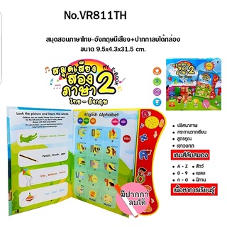 หนังสือพูดได้ หนังสือสอนภาษา E-Book หนังสือฝึกอ่านภาษาไทยและอังกฤษ 811