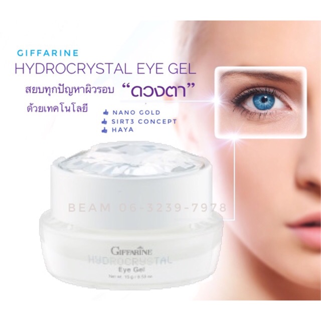 giffarine-hydrocrystal-eye-gel-กิฟฟารีน-ไฮโดรคริสตัล-อาย-เจล-บำรุงผิวรอบดวงตาอย่างอ่อนโยน-ลดริ้วรอย-รอบตีนกา-รอบดวงตา