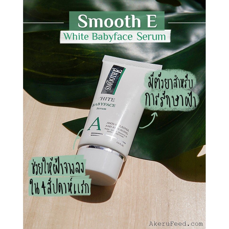 หมดอายุปี2024-25-smooth-e-white-babyface-serum-cream-ผิวขาวกระจ่างใส-อย่างปลอดภัย