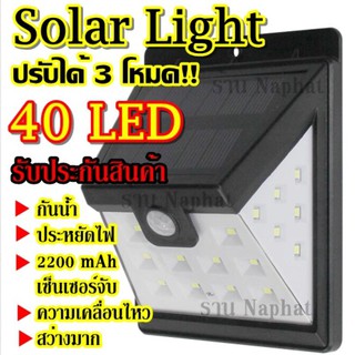 Best Flashlight ส่งด่วน ใหม่ล่าสุด Solarcell โซล่าเซล โซล่าเซลล์ โคมไฟโซล่าเซล สว่างมาก ตรวจจับความเคลื่อนไหว 40LED