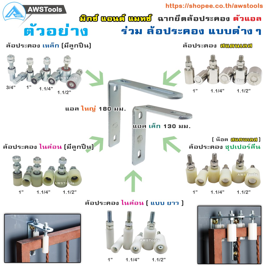 sc-ฉากยึด-ล้อประคอง-ตัวแอล-ขนาด-ใหญ่-180มม-ใช้สำหรับประคองประตูรั้วไม่ให้ล้ม-ประตูรั้ว-ประตูบานเลื่อน-ยึดล้อประคอง